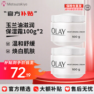 玉蘭油（OLAY）乳液滋潤保濕霜補水保濕潤膚乳男女通用四季潤潤膚送老婆 【保濕潤膚】滋潤霜 100g *2