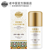 老中醫膠原蛋白抗皺緊致精華露 保濕沁潤乳液質(zhì)地 淡化細紋柔滑易吸收 膠原蛋白抗皺緊致精華露50g