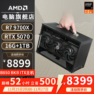 AMDR7 9700X/5070/5060TI/9070XT顯卡B850 BKB ITX迷你主機手提游戲MINI臺式電腦主機組裝電腦整機 配置五丨R7 9700X/RTX5070