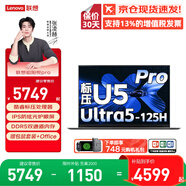 聯(lián)想（Lenovo）小新Pro16 2025補貼20％GT酷睿版AI元啟筆記本電腦 高性能輕薄學(xué)生游戲商務(wù)辦公設計手提本悅可選 升級Ultra5?16G?1T高速固態(tài) 悅x5 全新升級 可選2.8K超