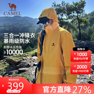 駱駝（CAMEL）三防沖鋒衣男女三合一外套戶(hù)外防風(fēng)防水進(jìn)藏旅游徒步登山服裝