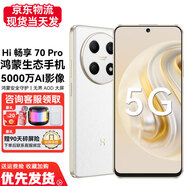 華為智選Hi暢享70 Pro 5G新品手機上市 Hi 暢享80Pro店內 【24期】免息 鴻蒙生態(tài)18天超長(cháng)待機 雪域白 8+256GB 【12期|免息】