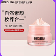 TREECHADA泰國TR素顏霜懶人霜遮瑕保濕持久自然 素顏霜一盒 50ml