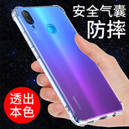 京其 華為Nova3手機殼防摔抗震 3手機套全包邊鏡頭保護透明殼氣囊硅膠軟殼男女款簡(jiǎn)約手機后蓋保護殼 華為Nova3(PAR-AL00)氣囊透明防摔軟殼