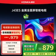 康佳（KONKA）J43ES 8GB大內存高清畫(huà)質(zhì)引擎防藍光電視 智能語(yǔ)音教育網(wǎng)絡(luò )WIFI 超高清43英寸全面屏人工智能電視 43英寸 【一級能效】