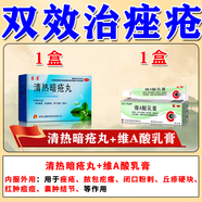 [鑒康]清熱暗瘡丸 醫用痤瘡中藥去青春痘粉刺紅腫硬疙瘩痘印祛痘消炎痤瘡膿皰去青少年專(zhuān)用【視覺(jué)特效】 清熱暗瘡丸1盒+維A酸乳膏1盒 【痤瘡雙療效】