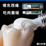 【德國專(zhuān)研】很火的再生硅牙膏 修復牙神經(jīng)堵洞牙蛀護齒 老少通用 買(mǎi)五送五【重度牙問(wèn)題】有效預防蛀牙