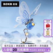 若客（ROKR）機械物種藍蝴蝶 生日禮物女生男生diy手工創(chuàng  )意桌面擺件拼裝模型