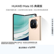 華為（HUAWEI） Mate X5 典藏版 折疊屏手機 16GB+1TB 羽砂金