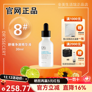 皙之密（DR'S Secret）正品洗面奶5號套裝a6防曬霜8號1號2號9號眼霜 8號美瑕液30ml【1000+銷(xiāo)量】