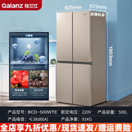 格蘭仕（Galanz）冰箱風(fēng)冷無(wú)霜大容量四門(mén)冰箱家用十字對開(kāi)門(mén)500升容量冰箱 香檳金/500升大容量/高端對開(kāi)四門(mén)