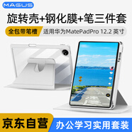 MAGUS適用華為matepadpro12.2保護套帶筆槽2025/24款保護殼全包防摔可旋轉亞克力鋼化膜手寫(xiě)筆套裝灰色