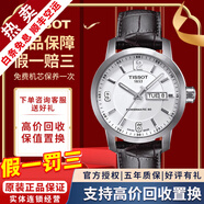 【二手99新】天梭(TISSOT)駿馳200系列男表二手自動(dòng)機械男士奢侈品腕表男士 數字白面-皮帶T055.430.16.017.00