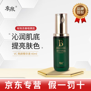 季泉護膚品套裝正品洗面奶防曬霜水乳霜精華黑松露蟲(chóng)草系列 VC亮顏精華液 40ml
