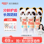 舒客寶貝兒童牙膏小護盾12小時(shí)長(cháng)效防蛀牙克服齲齒3-6-12歲含氟分齡修護 【10-12歲】香橙味45g*3
