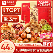 良品鋪子堅果禮盒1614g 每日堅果零食大禮包中秋節日送禮團購禮品禮盒送禮