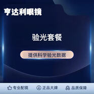 驗光套餐/提供驗光數據