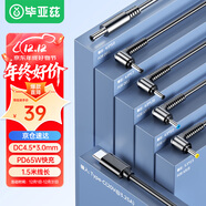 畢亞茲 戴爾dell筆記本電腦65W充電器誘騙線(xiàn)19.5V3.34A電源適配器type-c轉DC4.5圓口帶針3400靈越14pro