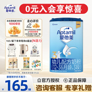 愛(ài)他美（Aptamil）經(jīng)典德國版3段 幼兒配方奶粉（12–36月齡）歐洲進(jìn)口奶源 800g*1罐（0元入會(huì )）