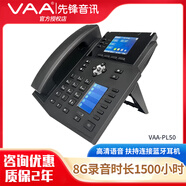 VAA 先鋒雙模錄音電話機(jī) sip話機(jī)網(wǎng)絡(luò)電話機(jī)辦公 IP 錄音電話機(jī)錄音電話安卓智能電話機(jī)座機(jī) VAA-PL50-標(biāo)配+8G錄音1500小時