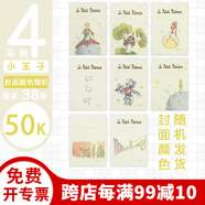 晨光（M&G） 加厚筆記本記事本A5小清新大學(xué)生日記本子辦公用商務(wù)簡(jiǎn)約大號16K隨身工作手冊本4本裝 小王子50K/38張/4本/圖案隨機