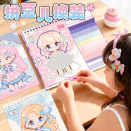 子亦趣味拼豆換裝手賬貼紙本安靜書(shū)女孩可愛(ài)3D立體diy小貼畫(huà)兒童益智玩具小禮物貼紙書(shū)生日禮品小麻薯 奇幻戲裝【15套服裝】贈鑷子 無(wú)規格