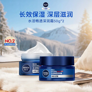 妮維雅（NIVEA）男士【深層滋潤】補水保濕水活暢透深潤霜50g*2清爽潤膚面霜