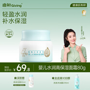 啟初胚米3.0水潤高保濕面霜80g兒童面霜嬰兒寶寶保濕補水溫和潤膚護膚