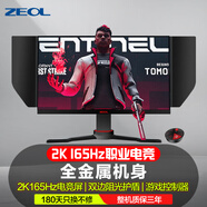ZEOL卓爾  威系27英寸2k 165hz顯示器2K電競 高刷FPS 金屬顯示器2K 27英寸黑神話(huà)悟空TN屏 遮光罩G27Q1 27英寸2K分辨率TN屏165HZ帶遮光罩控制器