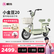 愛(ài)瑪（AIMA）【門(mén)店自提】小金豆符合新新國標可上牌長(cháng)續航高顏值大電池時(shí)尚成人小型電動(dòng)自行車(chē) 到店選色提車(chē)