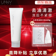 悠宜（unny club）洗面奶清爽控油呵護保濕溫和清潔泡沫氨基酸潔面乳男女士禮物 云柔氨基酸潔面120g【干性肌膚】