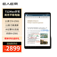 E人E本 T12Max手寫(xiě)商務(wù)平板電腦語(yǔ)音轉寫(xiě)AI記事5G無(wú)線(xiàn)數據終端11英寸8+256G安卓移動(dòng)簽批通話(huà) T12Max平板