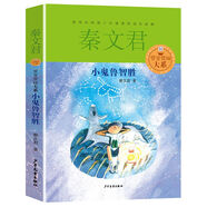 香河三年級上冊中國科學(xué)家華羅庚鼴鼠的月亮河小鬼魯智勝豪夫童話(huà) 小鬼魯智勝【新版】