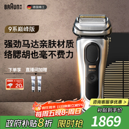 博朗9系巔峰版電動(dòng)剃須刀整機德國進(jìn)口往復式剃須刀刮胡刀送老公男朋友生日禮物 男