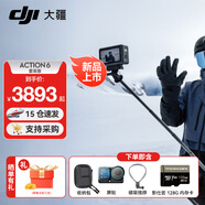 大疆（DJI）Action 6 運動(dòng)相機 戶(hù)外摩托騎行潛水徒步vlog便攜式4K全能旗艦級攝像機可變光圈 Osmo Action 6 套裝版第一視角套餐 標準版（不含隨心換）