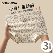 棉基因女士?jì)妊澟続類(lèi)嬰兒棉】10A抑菌加長(cháng)襠部加寬小平角碎花舒適女內