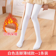 南極人（Nanjiren）適配女童加厚舞蹈襪秋冬款白色打底褲絲襪兒童連褲襪加絨襪子薄絨 白色連襪【中厚薄絨】 (適穿8~18度) 170 M碼【身高90-110CM】