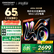 酷開(kāi)創(chuàng  )維K6 2025款 65英寸448分區XMini LED 4+64G 一級能效 國家補貼 智慧顯示屏平板電視65P6F