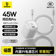 【充電套裝】倍思同芯充Pro45W氮化鎵充電器+15/16冰透充電線(xiàn)數據線(xiàn)100W CC快充線(xiàn)1米 皓月白