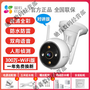 螢石云H5全彩夜視500萬(wàn)高清無(wú)線(xiàn)室外防水監控攝像頭家用手機筒機 wifi版 螢石C3W /H3/C3HC-3 送64GB卡