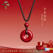 珈瑞寶官方朱砂平安扣吊墜本命年生肖佩戴項鏈男護身符貔貅原礦朱砂女士 正品【小號平安扣吊墜】雅致咖【現貨速發(fā)】