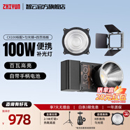 智云寫(xiě)趣CX100補光燈 100W攝影口袋燈直播間專(zhuān)業(yè)手持便攜單反相機手機美顏戶(hù)外視頻室內常亮燈cob 【勻光控光套裝】CX100標配+勻光鏡+四頁(yè)擋板