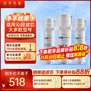 潔凈世家適用沁園凈水器濾芯KRL提拉系列小新小水鉆小凈靈小白鯨RO反滲透膜凈水機 UR-S5676i【PGP+RO+CTO套】