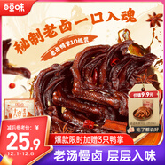 百草味老鹵鴨掌305g/約10根 鹵味烤鴨掌夜宵鴨爪休閑零食獨立包裝即食