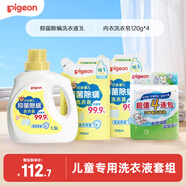 貝親（Pigeon）嬰兒兒童抑菌除螨洗衣液3L裝+內衣洗衣皂120g*4塊超值去污套裝