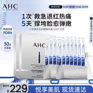 AHC【重磅新品】PDRN水光超棒保濕舒緩緊致三文魚(yú)水光次拋精華液30支