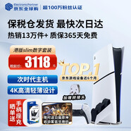 索尼（SONY）【國內保稅倉】索尼ps5pro/slim輕薄版 家用游戲機主機港版/日版【支持雙影奇境】 港版PS5 slim數字版+原裝雙手柄座充 官方標配