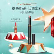 M.A.C魅可黑魔杖細管mac口紅柔霧啞光顯白#892奶茶咖 圣誕禮物