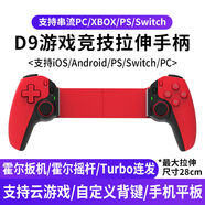 優(yōu)選手機游戲手柄拉伸手柄D8絕區零D6平板ipad蘋(píng)果安卓iPhone永劫無(wú)間 D9紅色新款支持串流云游戲