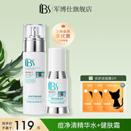 軍博仕痘凈清健膚霜祛痘組合 軍博仕官方毛孔阻塞祛痘精華霜 痘清凈精華水+健膚霜